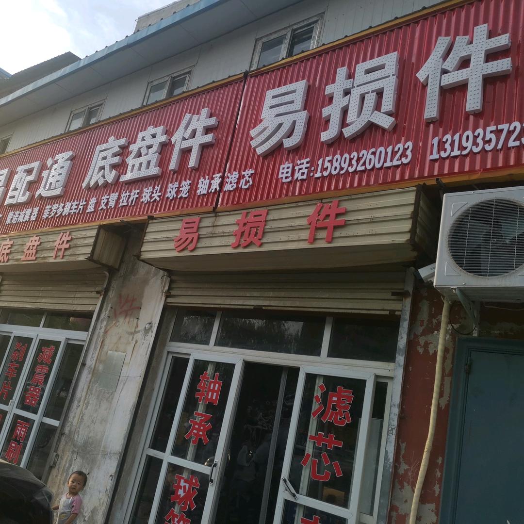 理士电池·易配通汽车服务(华龙区店）