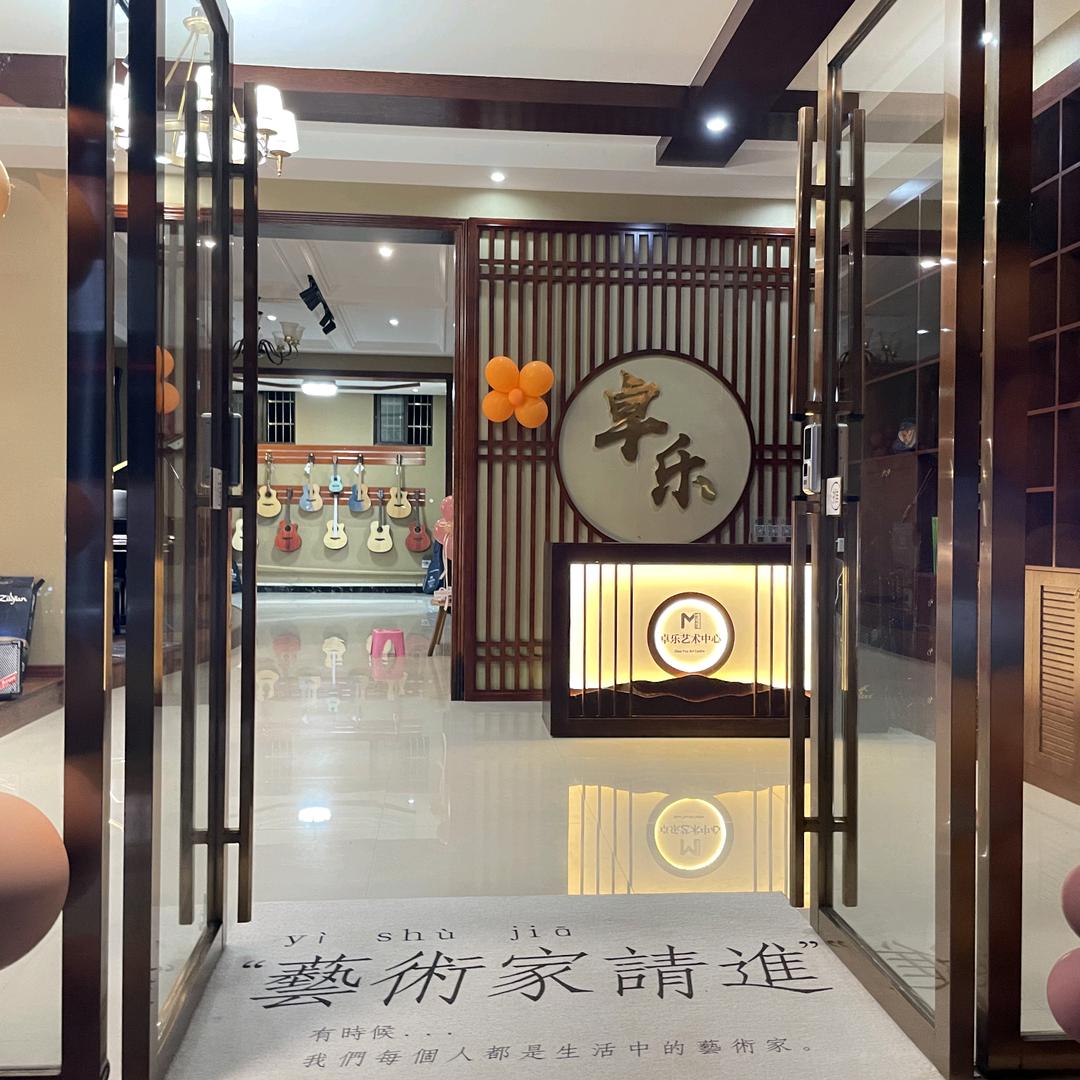 宜章·卓乐·艺术中心