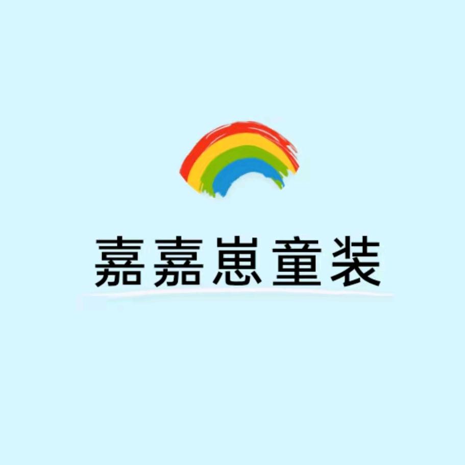 嘉嘉崽童装