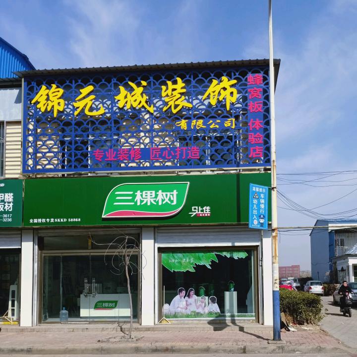 平原三棵树漆专用号