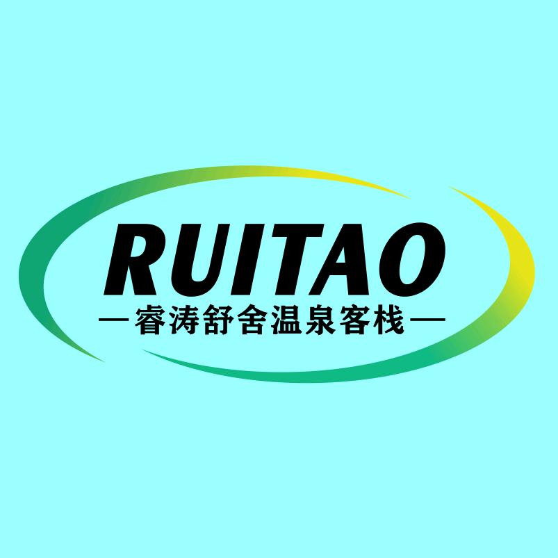 弥勒睿涛舒舍温泉客栈