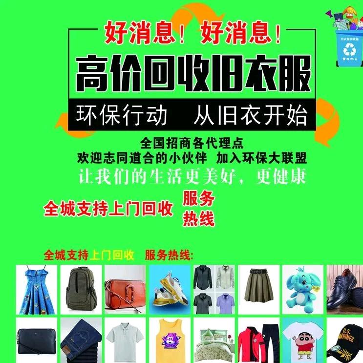 泊头回收旧衣服