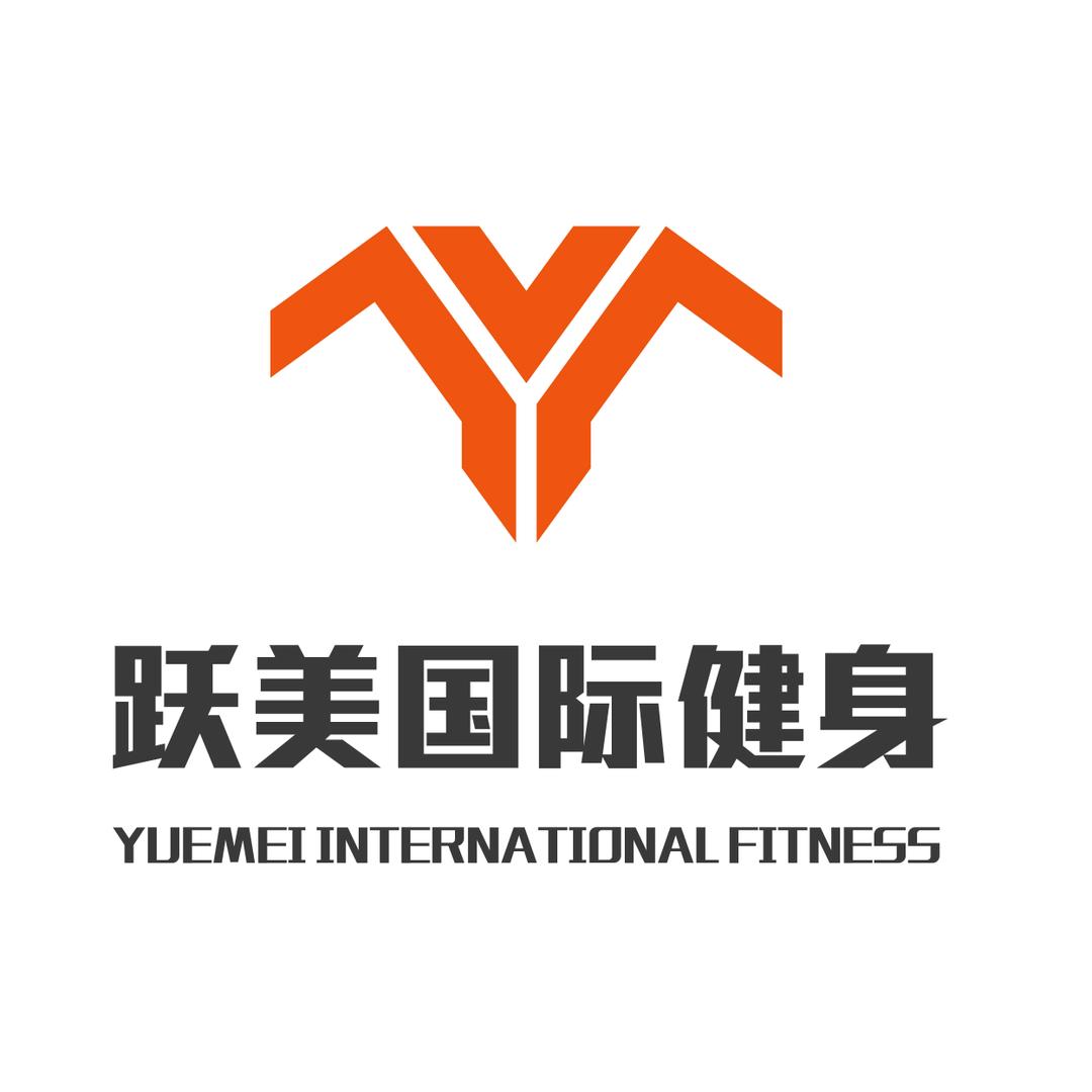 跃美国际健身