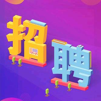 博悦HR宏伟@招聘