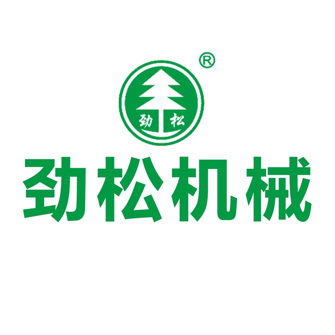 湖南劲松机械有限公司