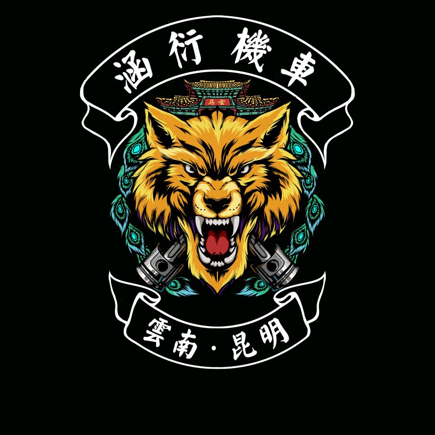 涵衍机车