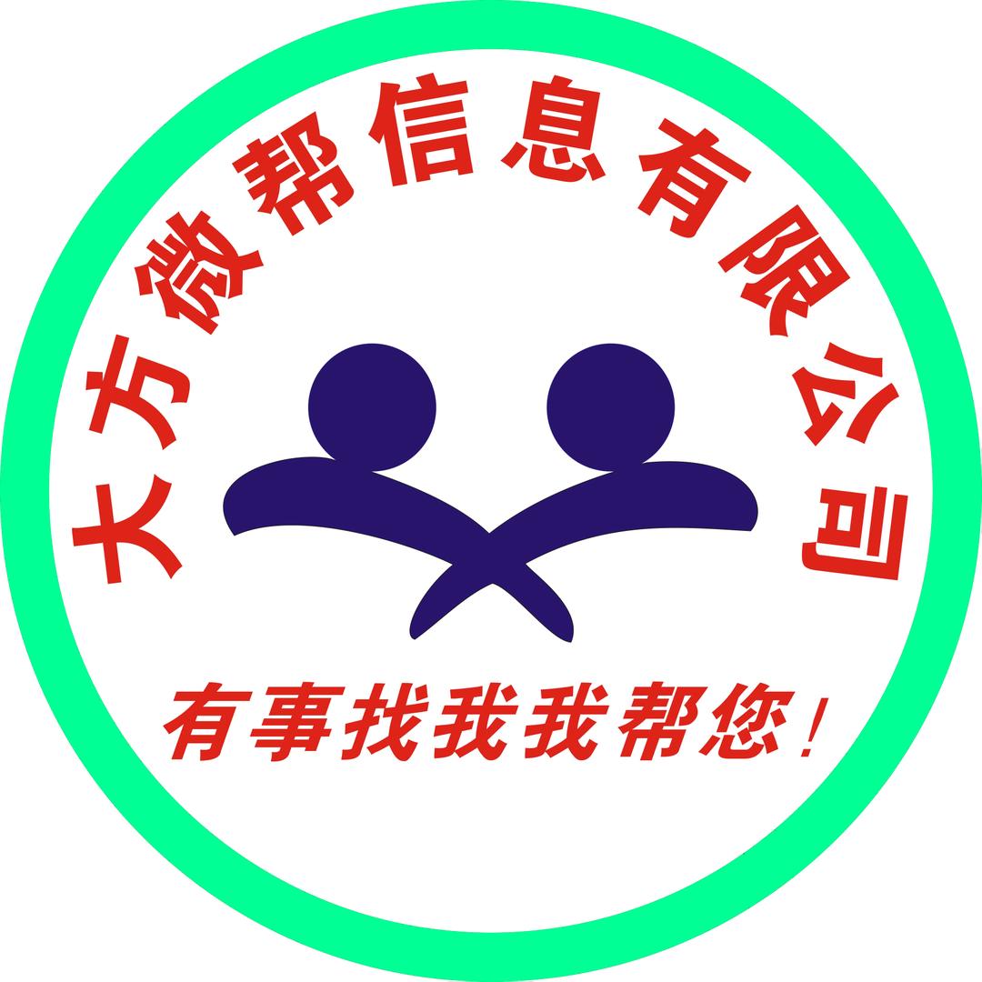 大方微帮信息有限公司