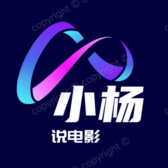 小杨说《电影》