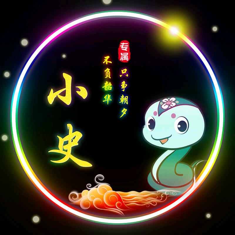吃瓜（小史）