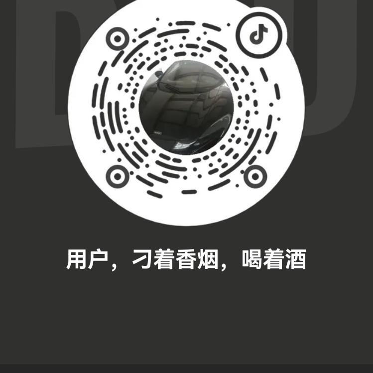 用户，刁着香烟，喝着酒