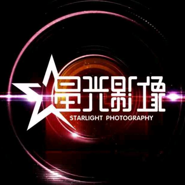 梅城星光影像
