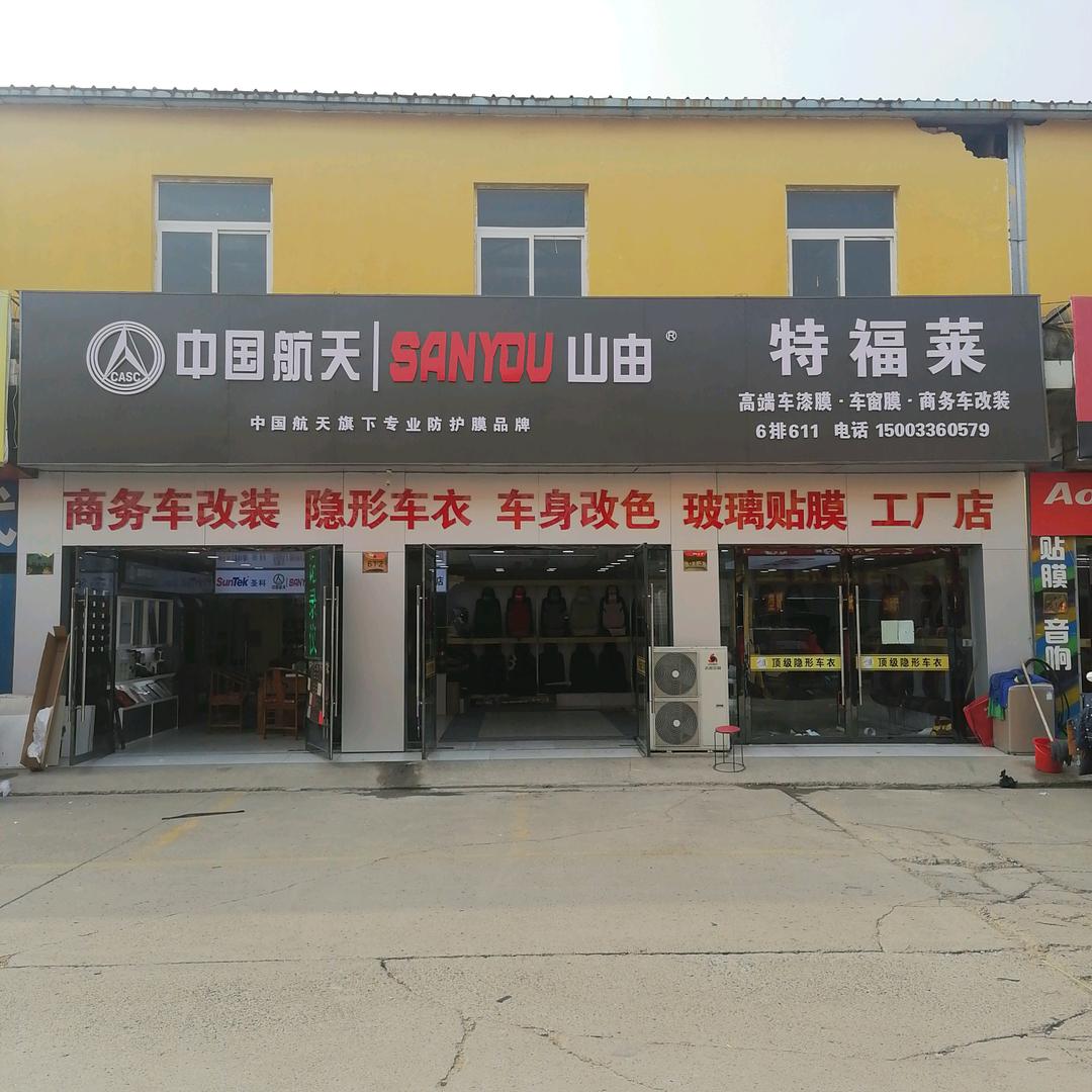 森仕特汽车膜（国际汽配城店）