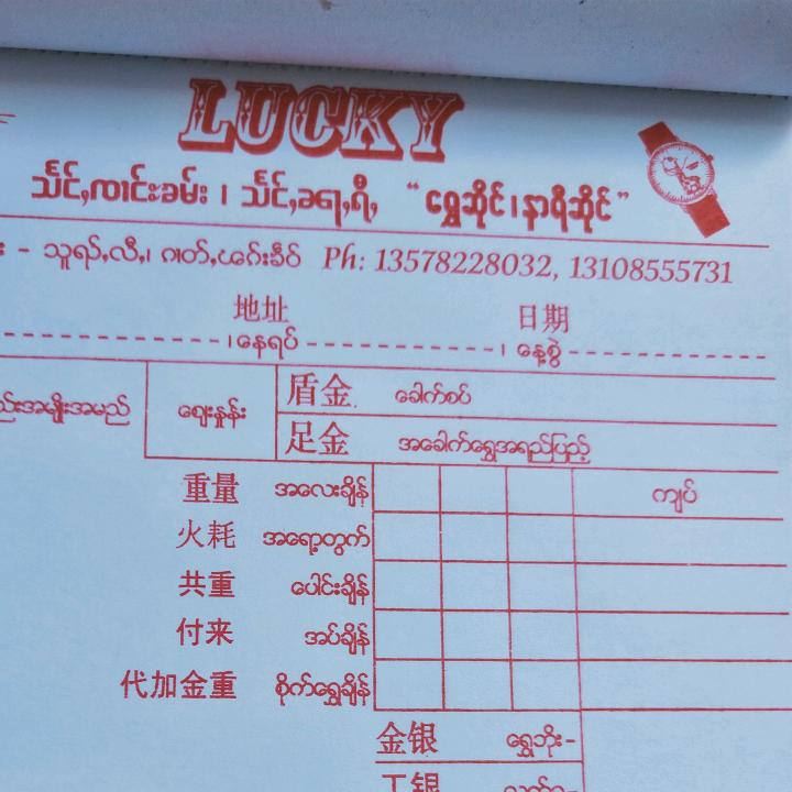 Lucky Gold Shop