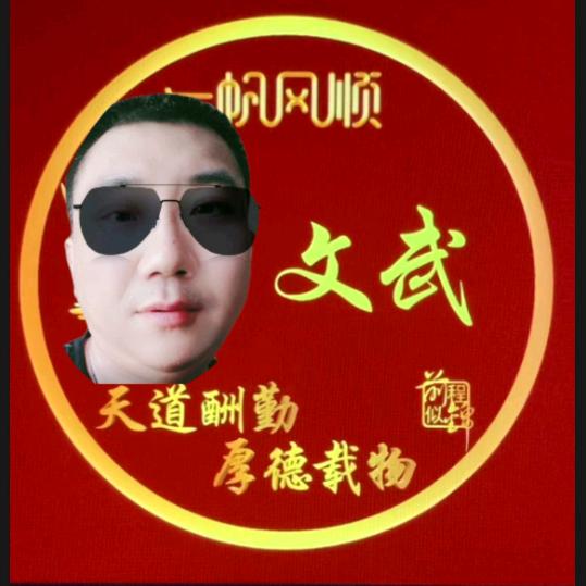 文✔武′（💘个人爱好唱歌跳舞🎤🎤)