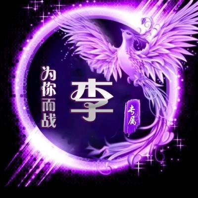 李兰