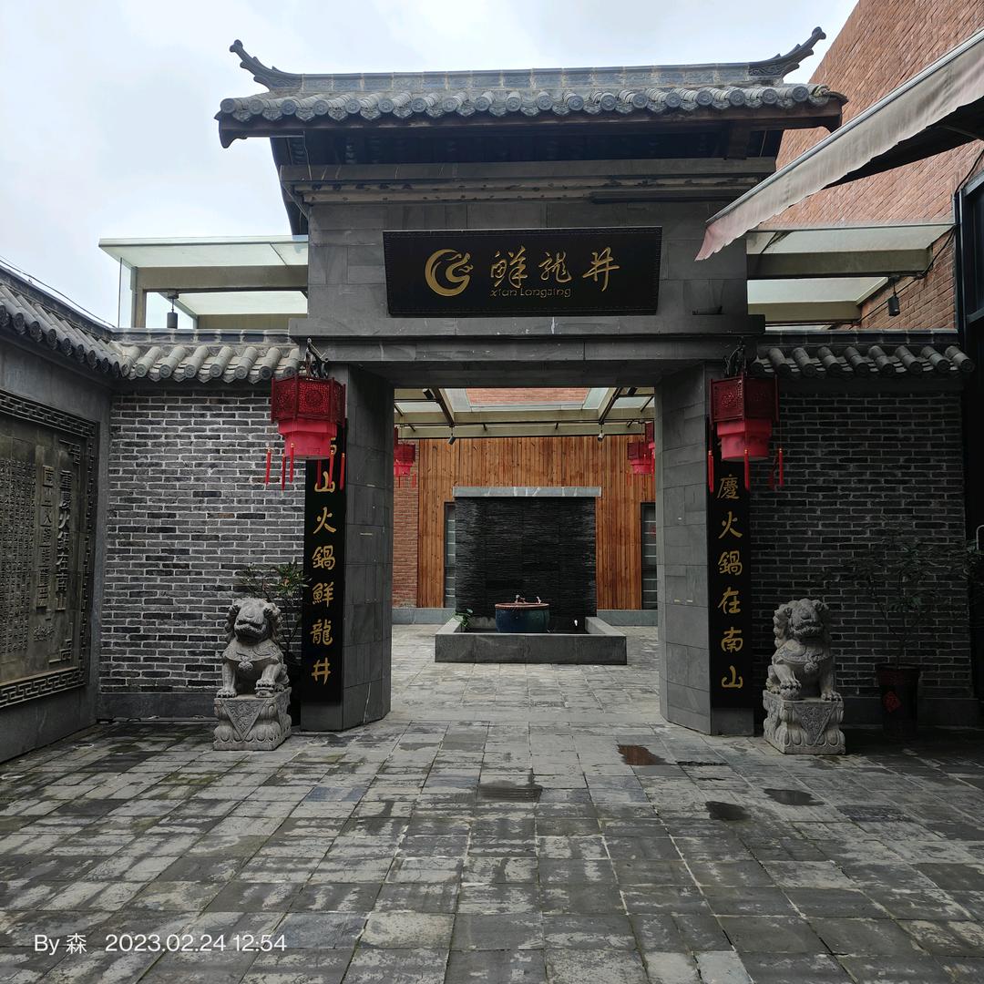 鲜龙井火锅