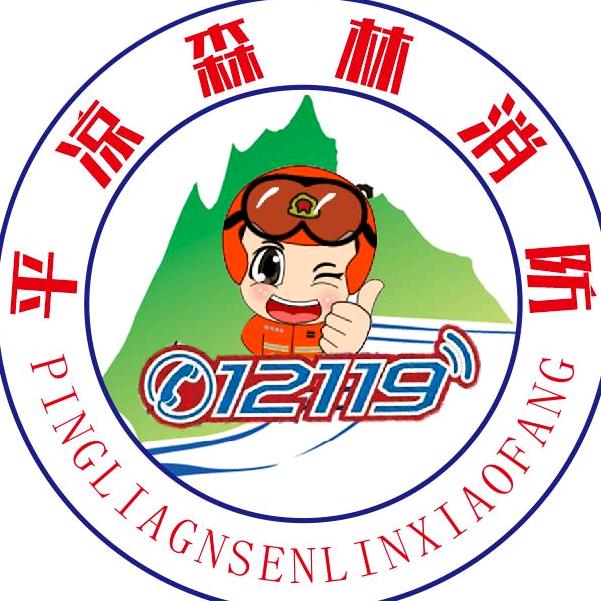 平凉森林消防