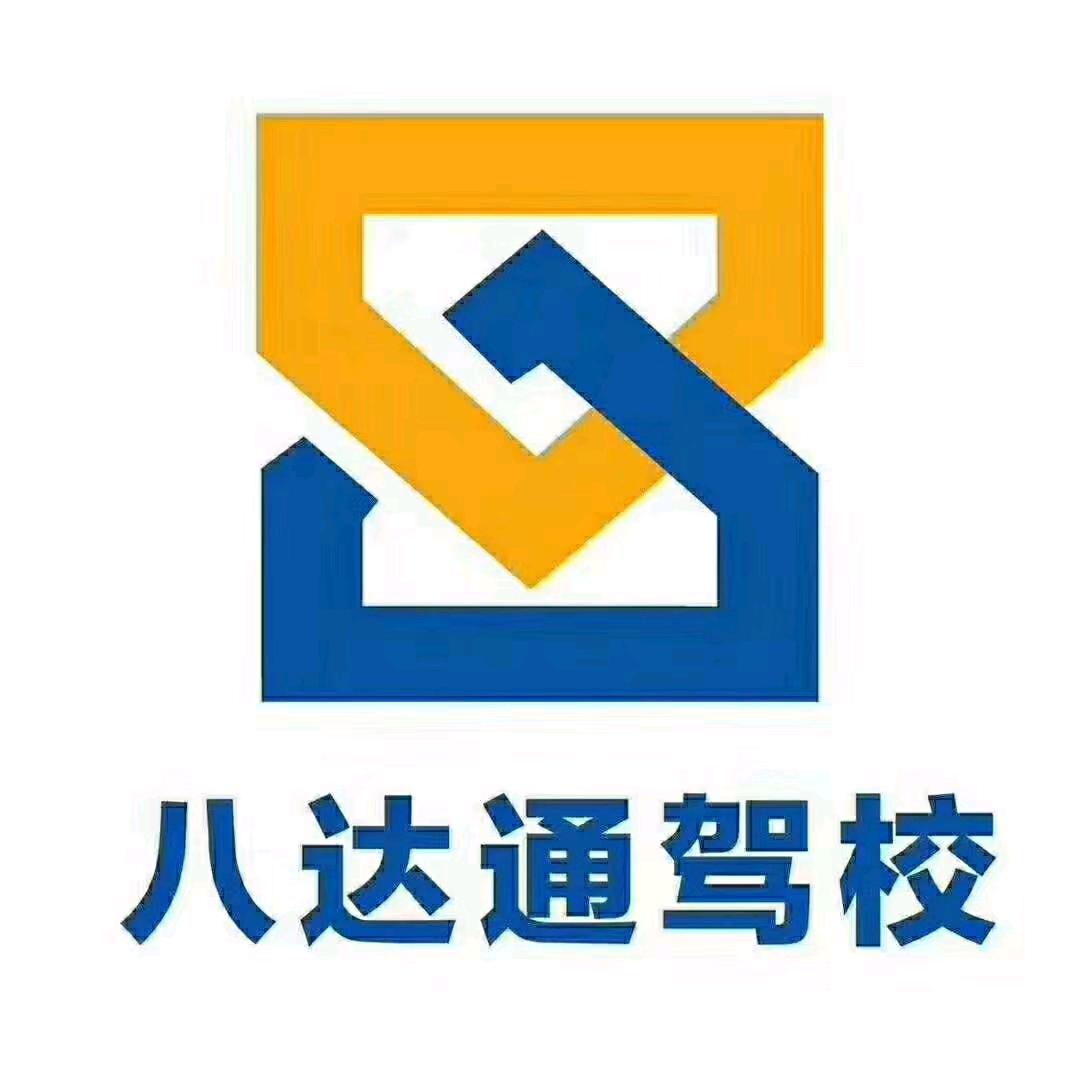 石碣八达通驾校（桔洲报名处）