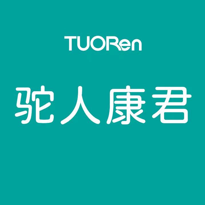 驼人康君河南