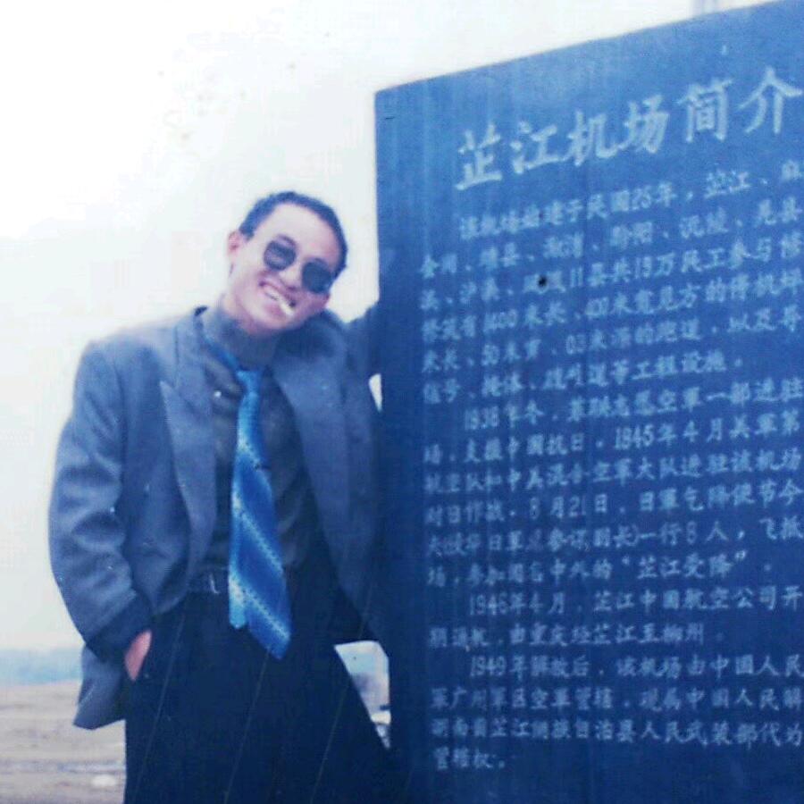 芷江艺