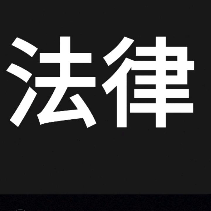 关系