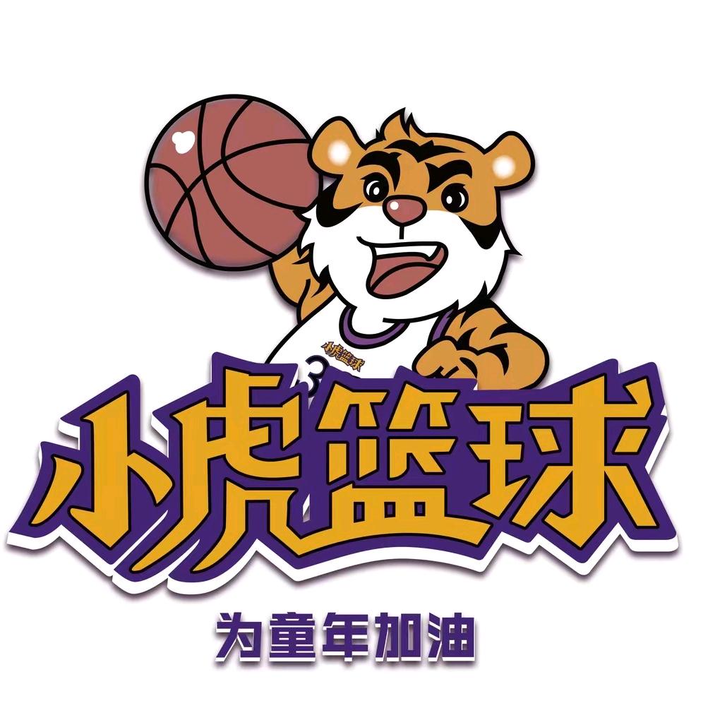 小虎篮球金方世纪城