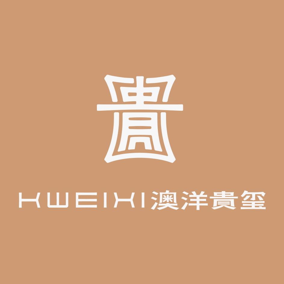 滋补送礼就来澳洋贵玺