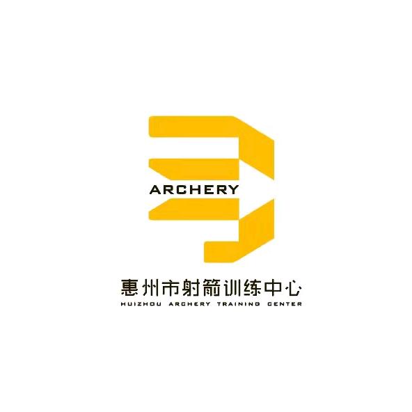 惠州射箭训练中心