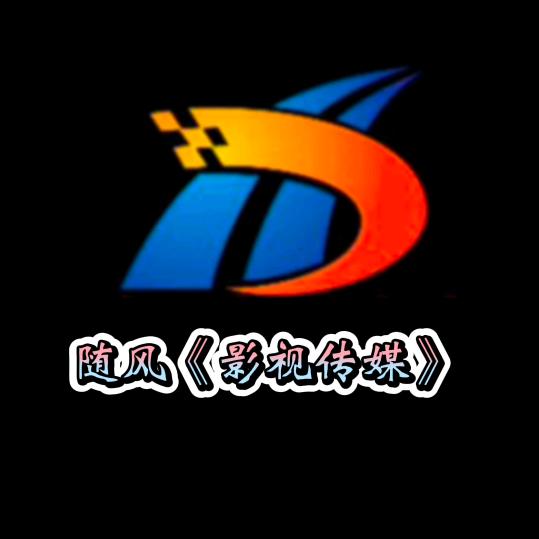 随风《影视传媒》