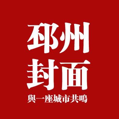 邳州封面
