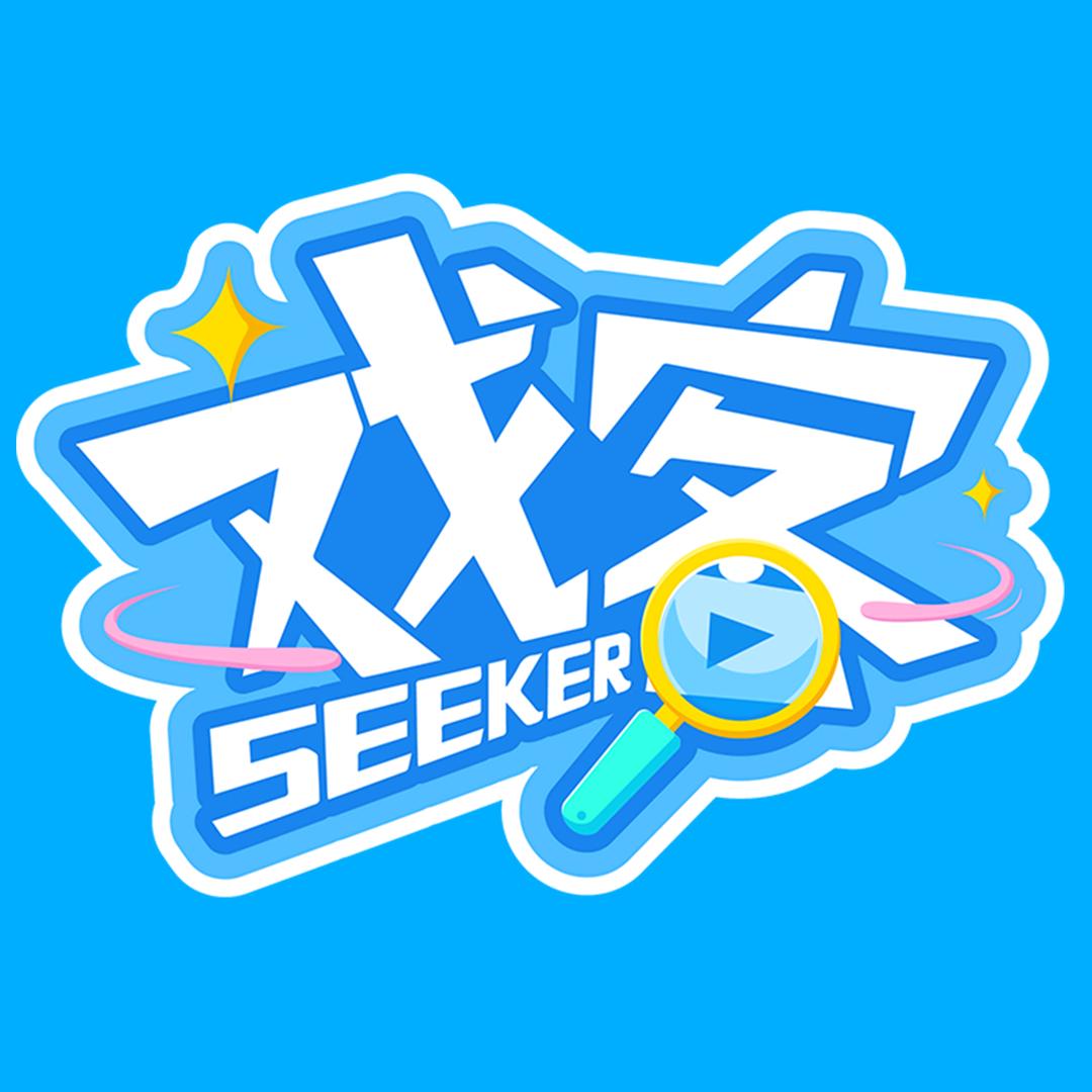 戏客