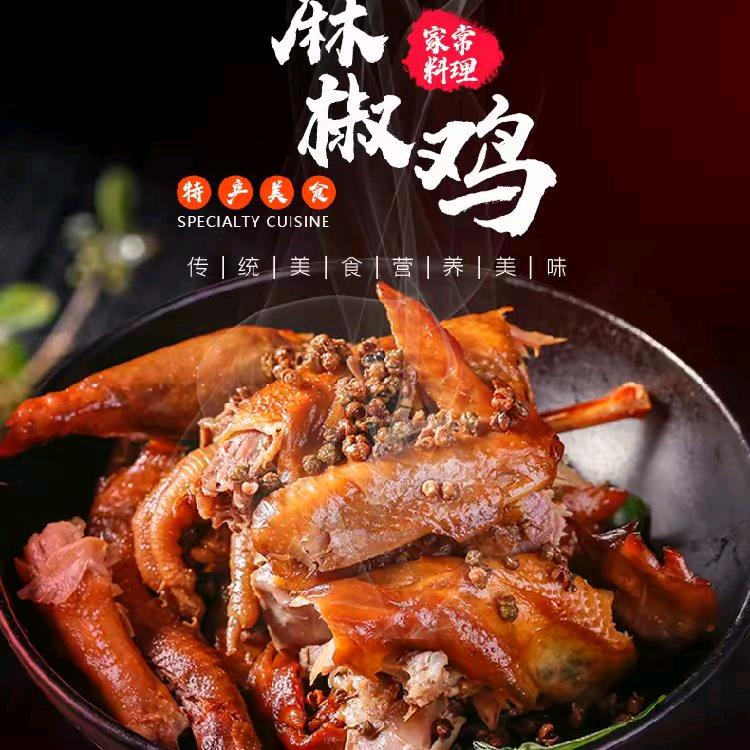 递一味麻椒鸡牛羊肉官方号
