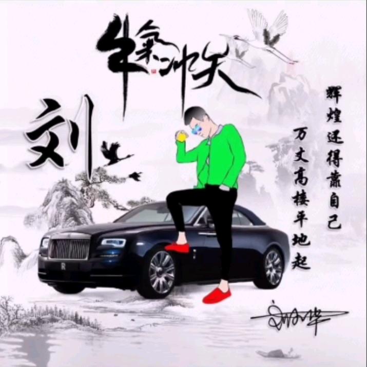 天下无敌