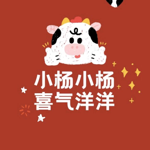 是小杨呀