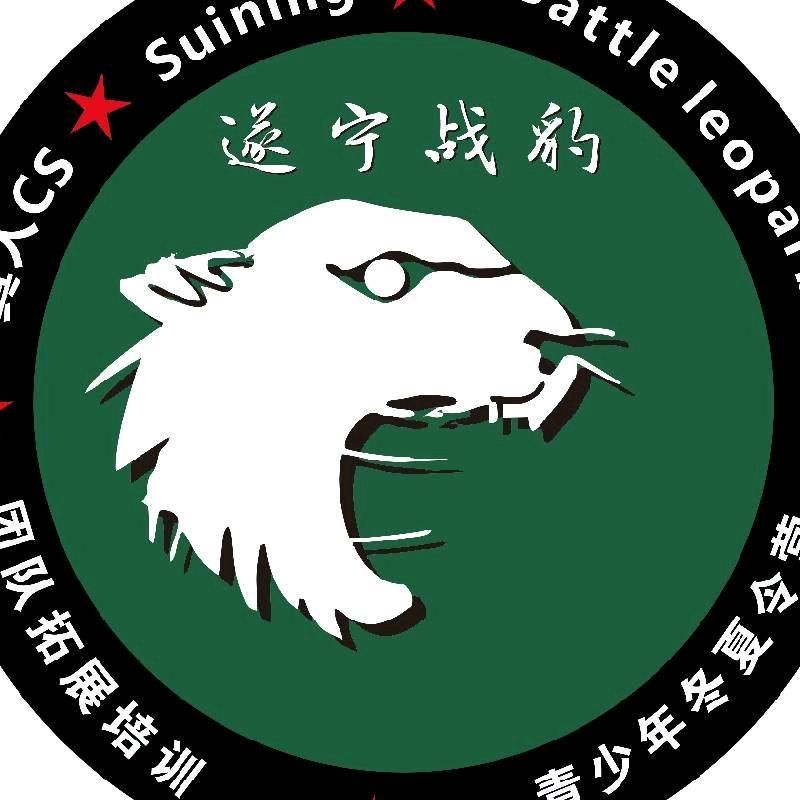 遂宁战豹户外拓展有限公司
