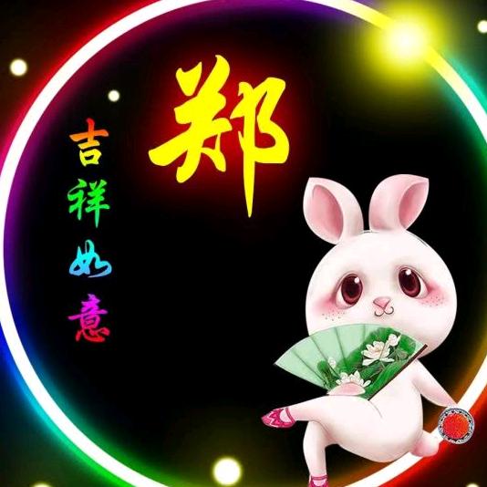 郑少