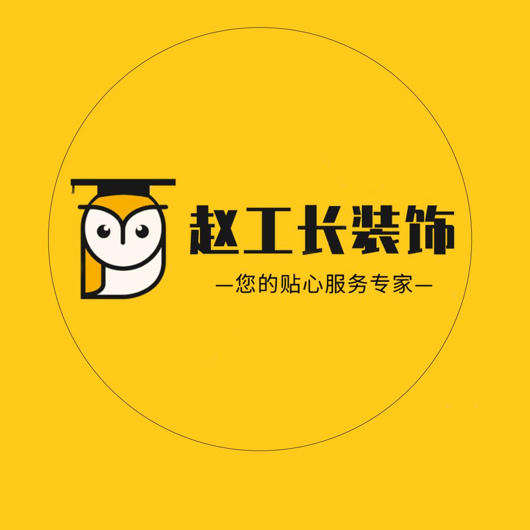 郑州装修赵工长装饰