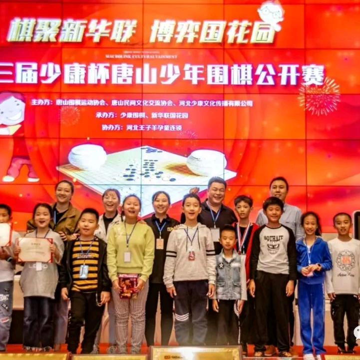 唐山少康围棋