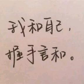有一种微笑🌹叫坚强