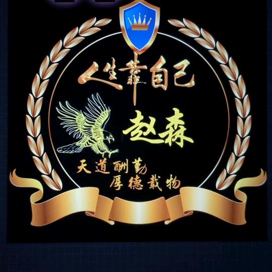 森哥1