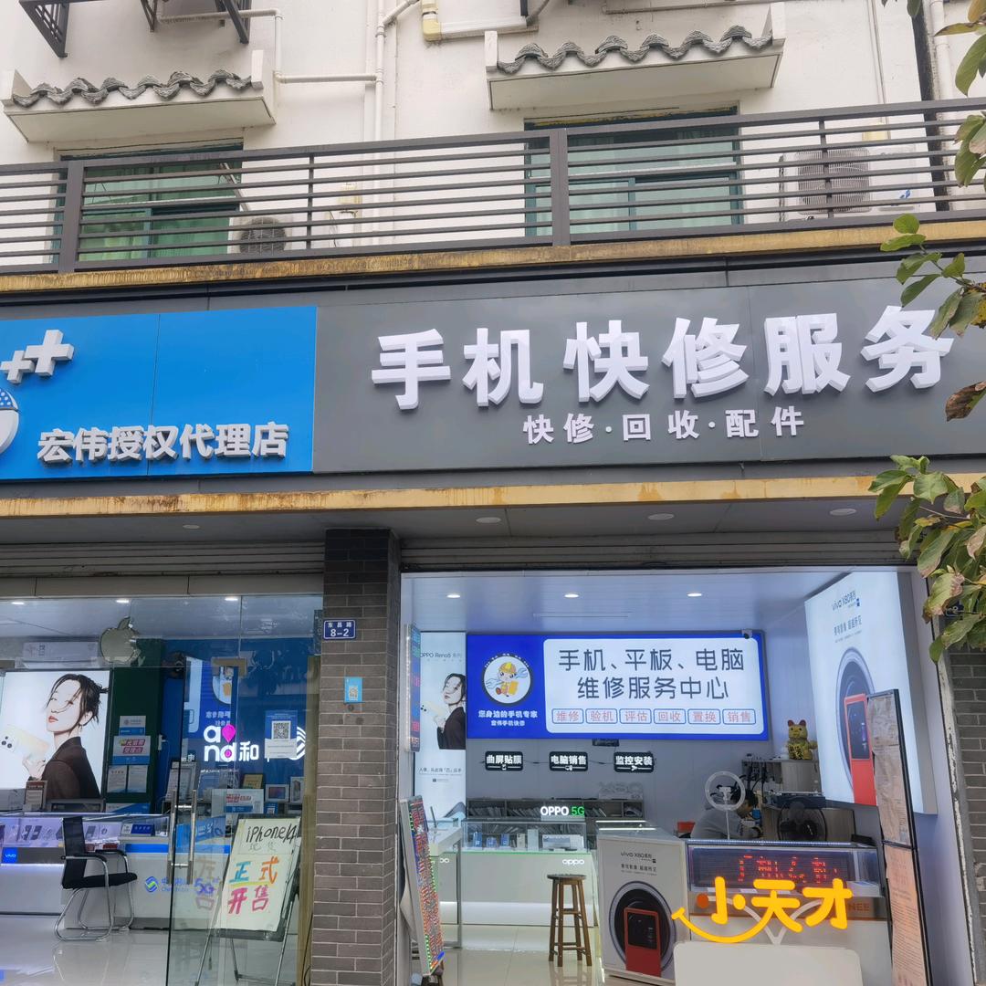 宏伟数码科技—张伟