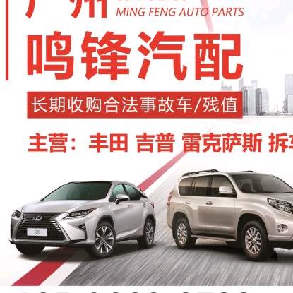 鸣锋汽配专业拆车件