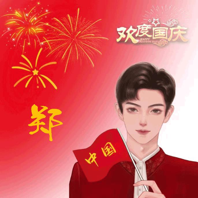郑朋