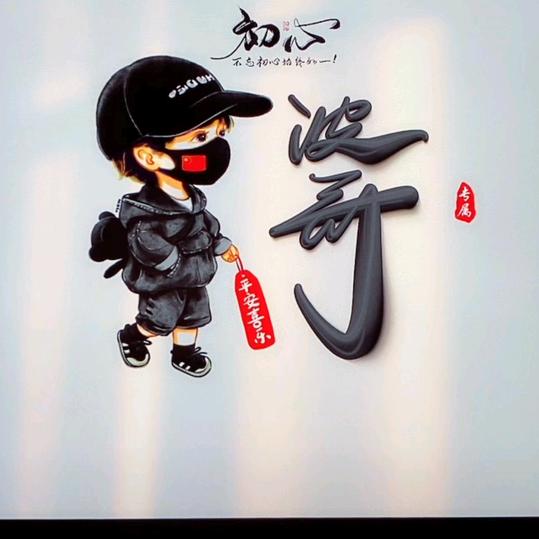 胡波🐯