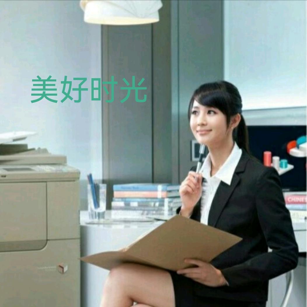 美好时光
