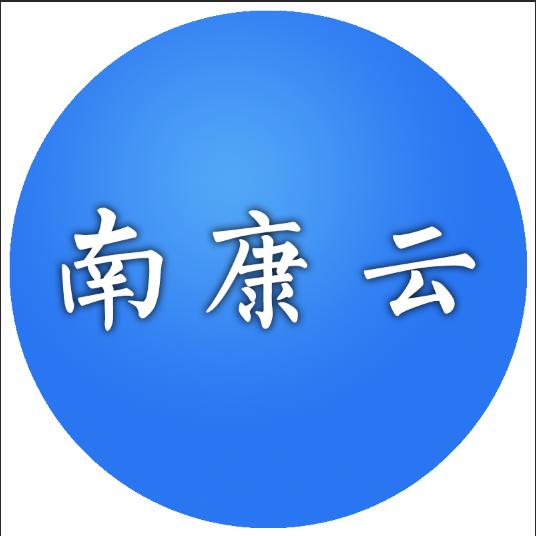 南康云