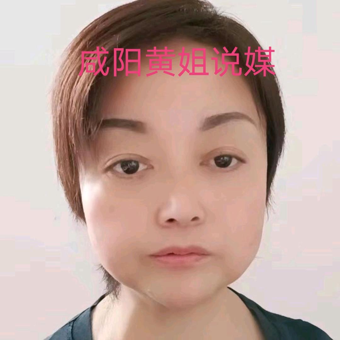 咸阳黄姐说媒