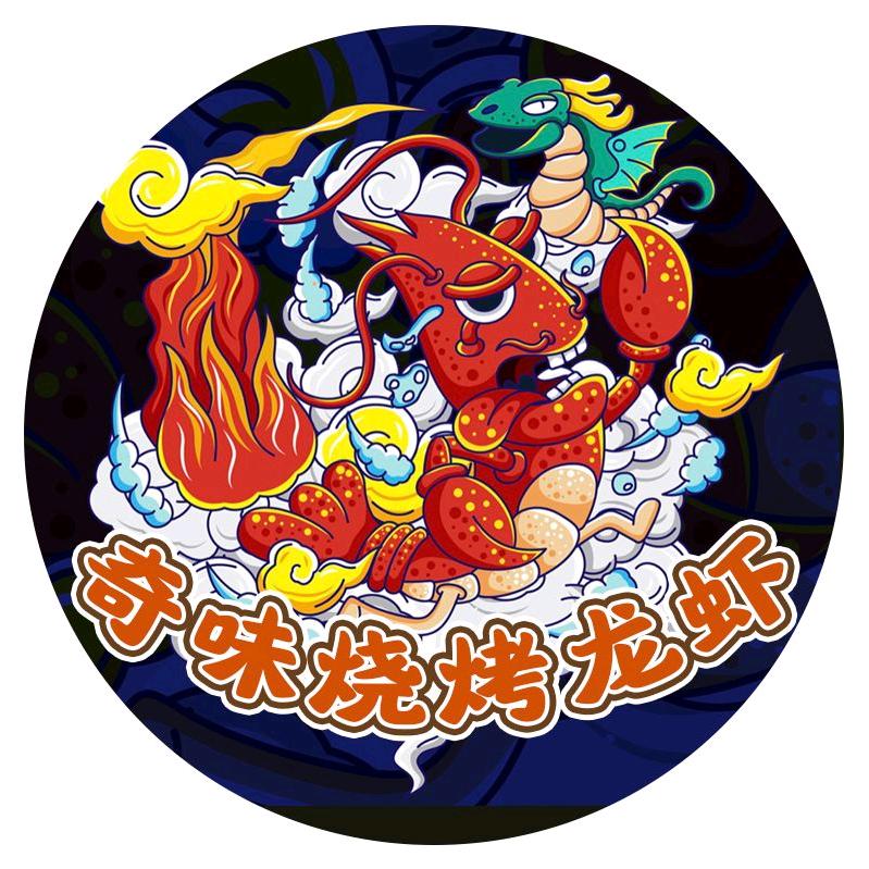 奇味烧烤龙虾（明发店）