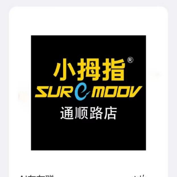 德清县新市镇通顺汽车修理部