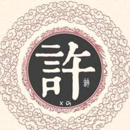 许家鞋服店